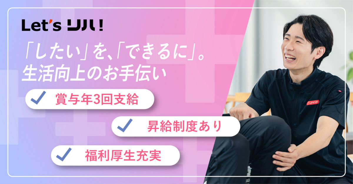 Let’ｓリハ！イオン光吉店の写真