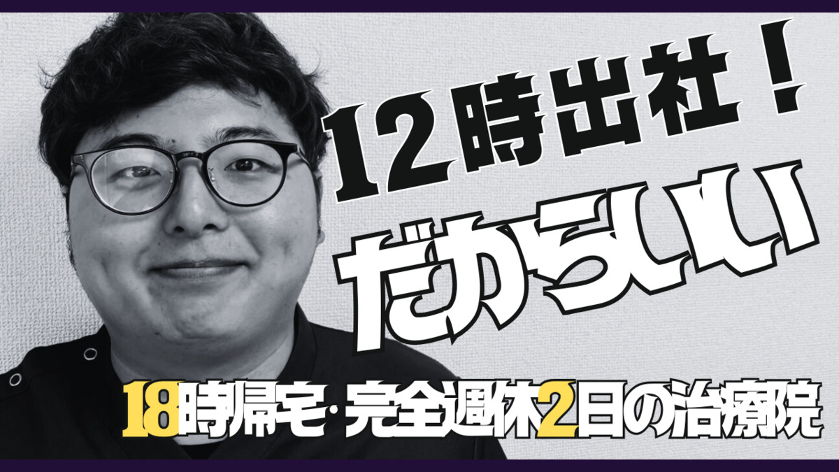 茅場町鍼灸マッサージ整骨院（柔道整復師の求人）の写真4枚目：
