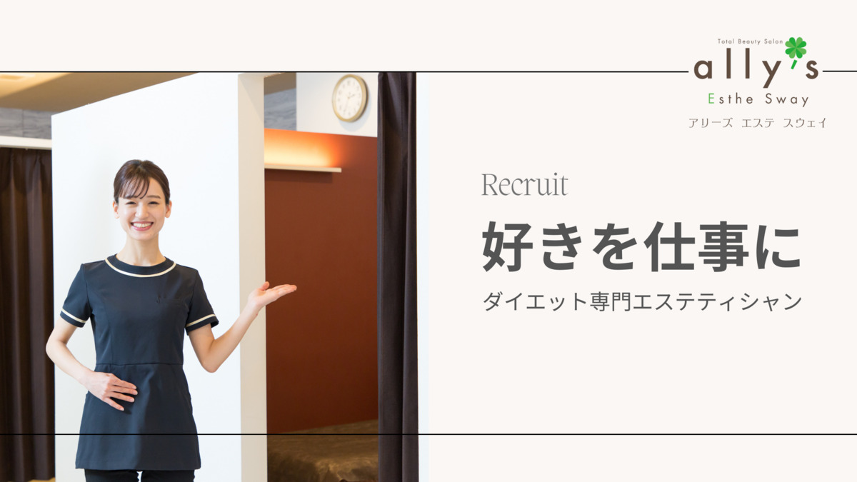 痩身ダイエット専門店　ally’s Esthe Sway 　アリーズエステスウェイ 尾張旭店の写真3枚目：