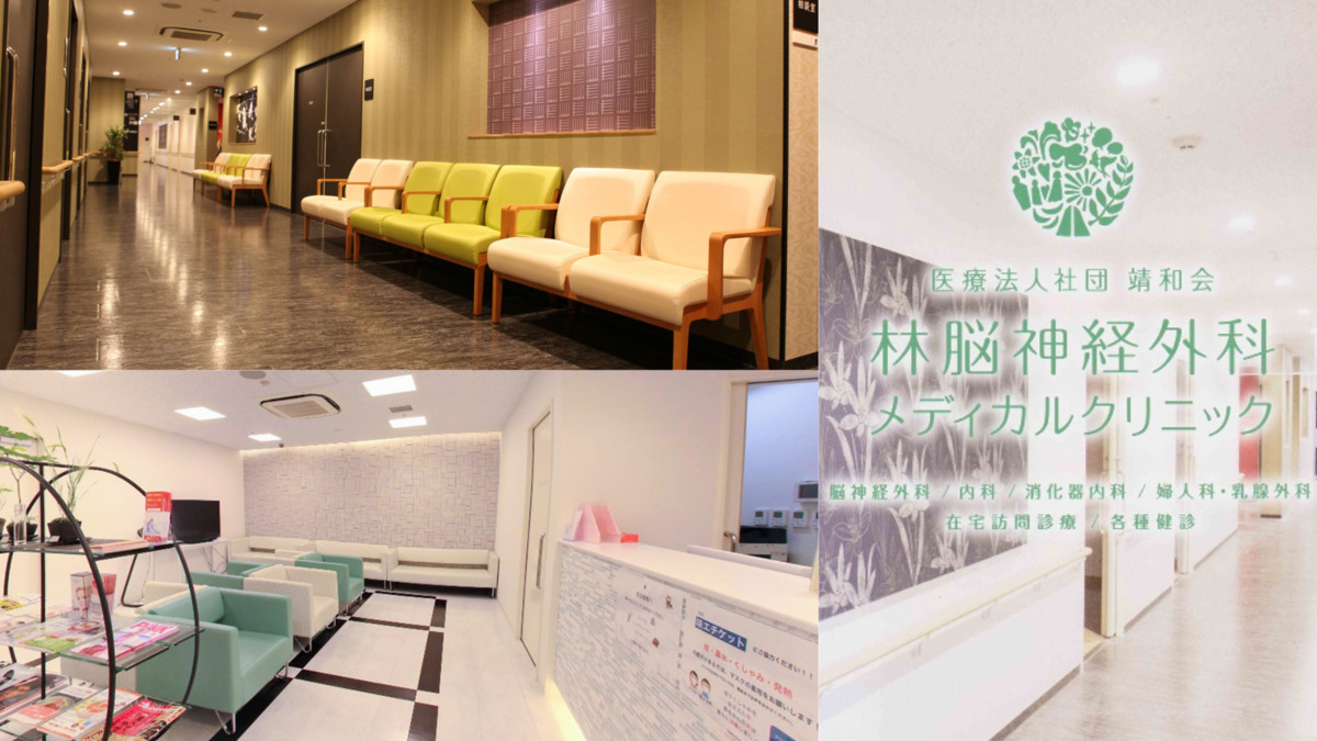 林脳神経外科メディカルクリニック（一般事務/管理部門の求人）の写真2枚目：