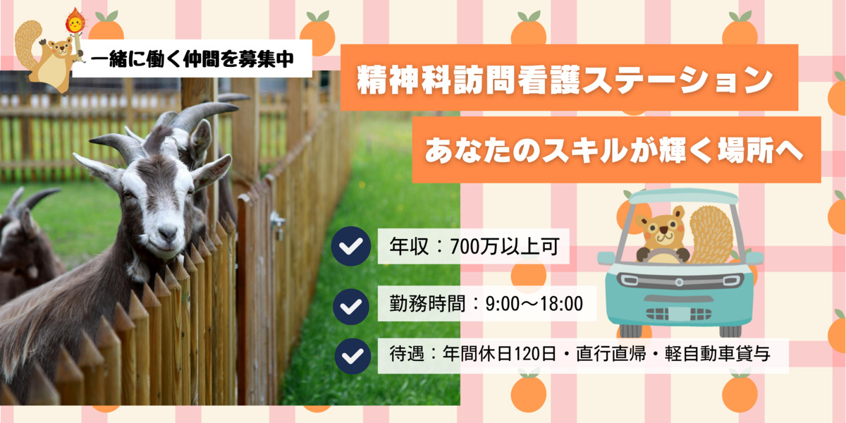 訪問看護ステーションゴート　の写真