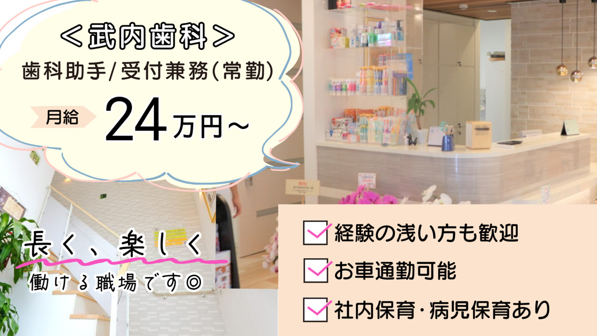 医療法人社団武内歯科医院の写真