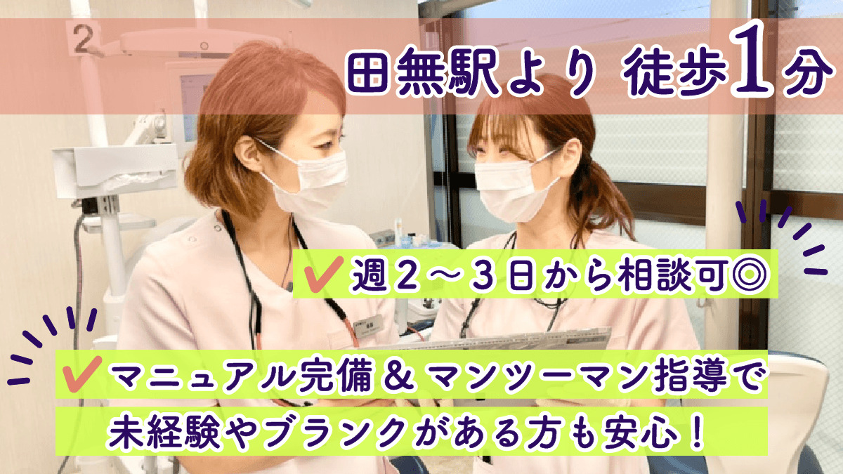沼澤田無駅前歯科の写真