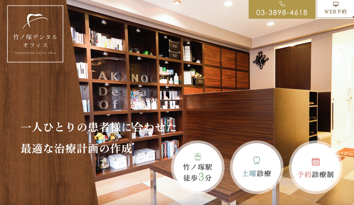 竹ノ塚デンタルオフィスの写真