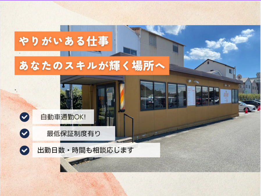 髪剪處 一休の写真