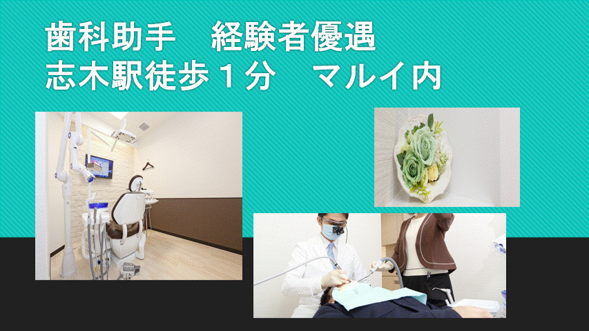 志木・クローバー歯科クリニックの写真