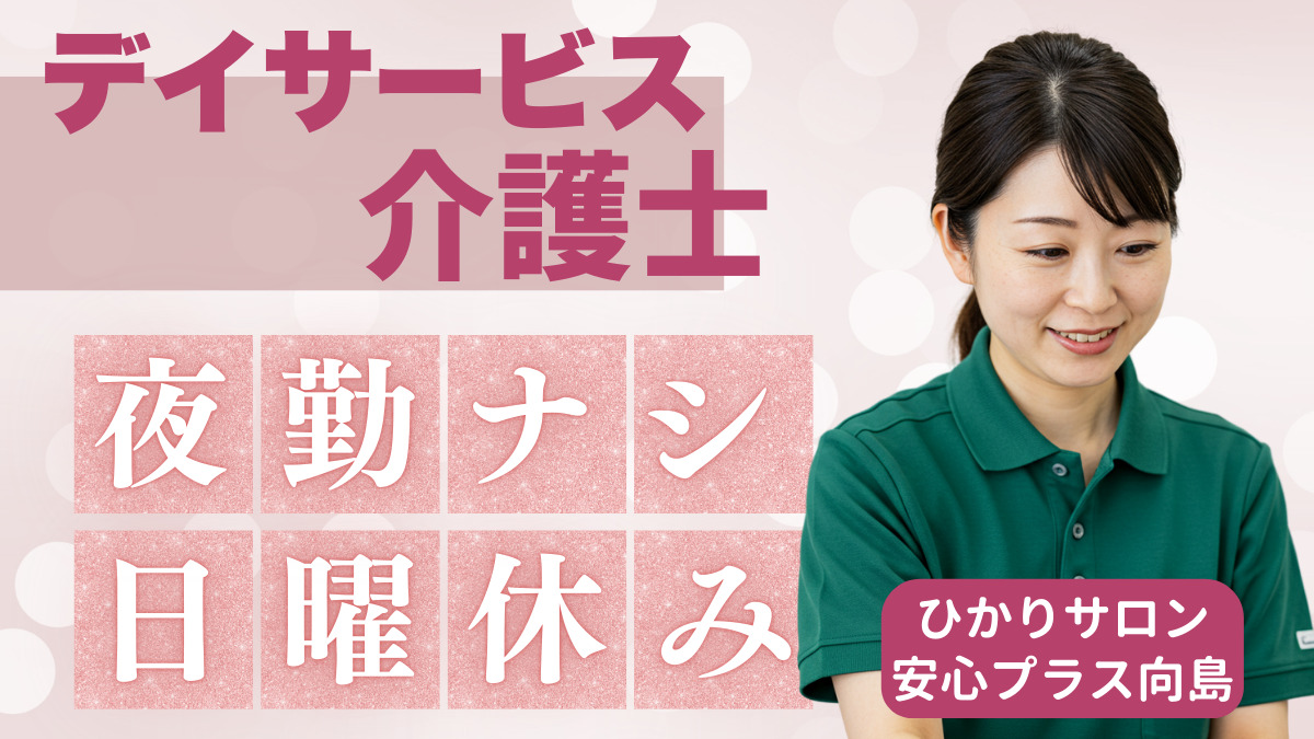 ひかりサロン安心プラス向島の写真