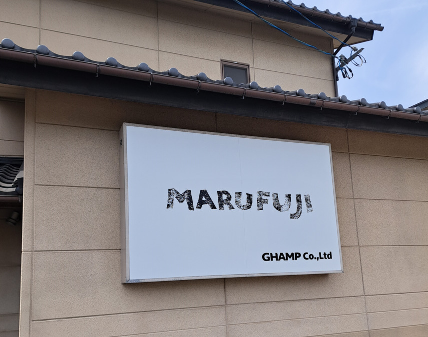 MARUFUJI（管理栄養士/栄養士の求人）の写真2枚目：