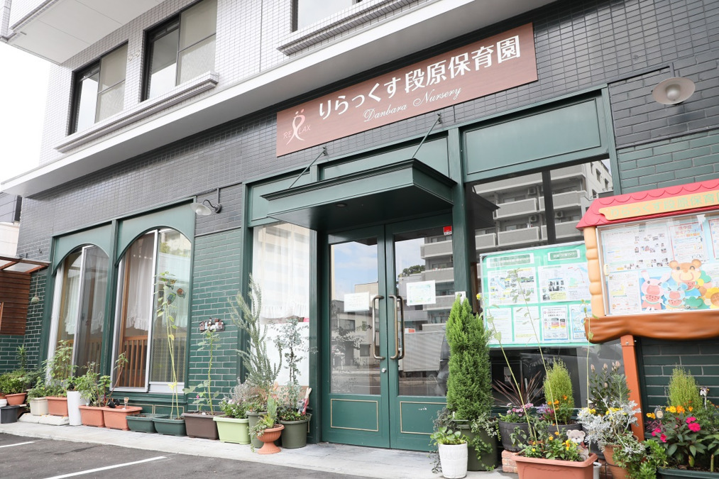 りらっくす段原保育園の写真1枚目：