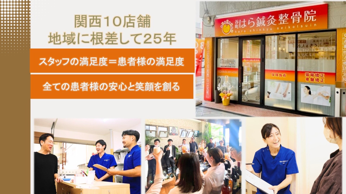 はら鍼灸整骨院 和泉院(あん摩マッサージ指圧師の求人)の写真5枚目: