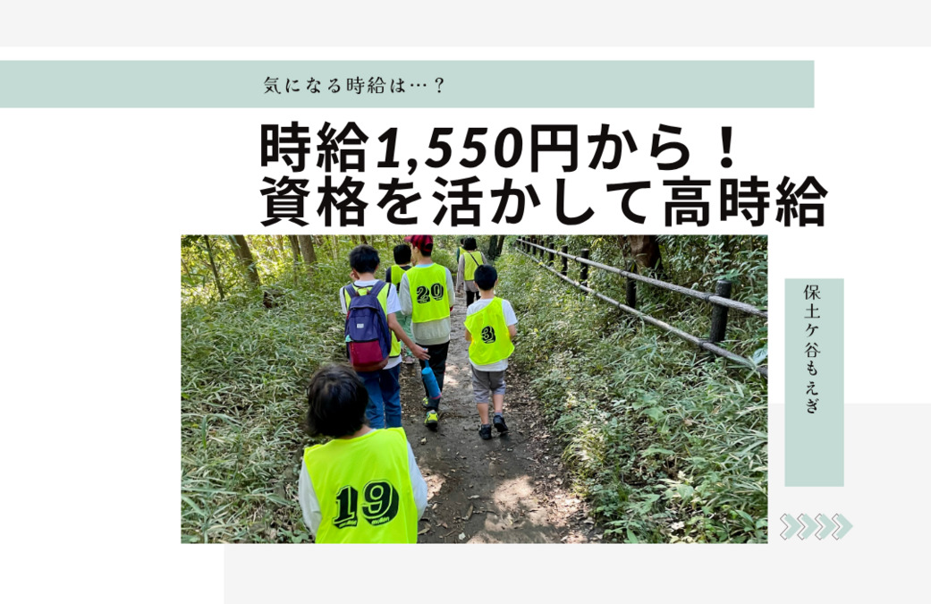 保土ヶ谷もえぎ（保育士の求人）の写真2枚目：