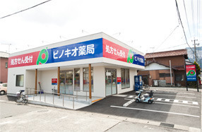 ピノキオ薬局 池田店の写真