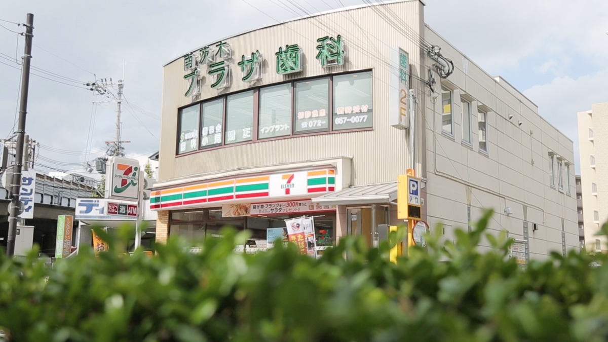南茨木プラザ歯科の写真4枚目：阪急南茨木駅から徒歩90秒！利便性の高い病院です。