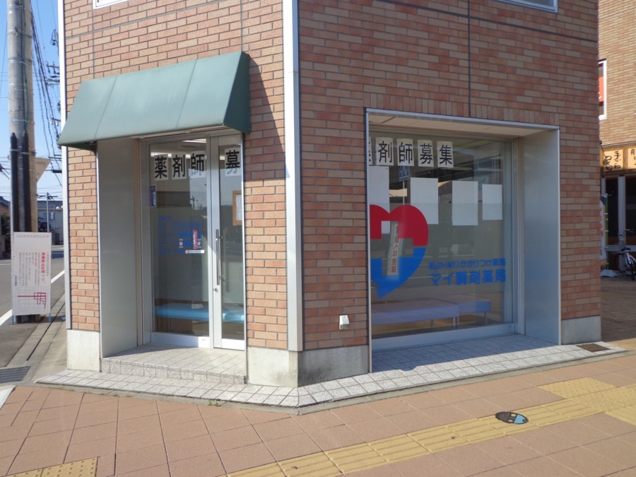 マイ調剤薬局 西春店の写真: