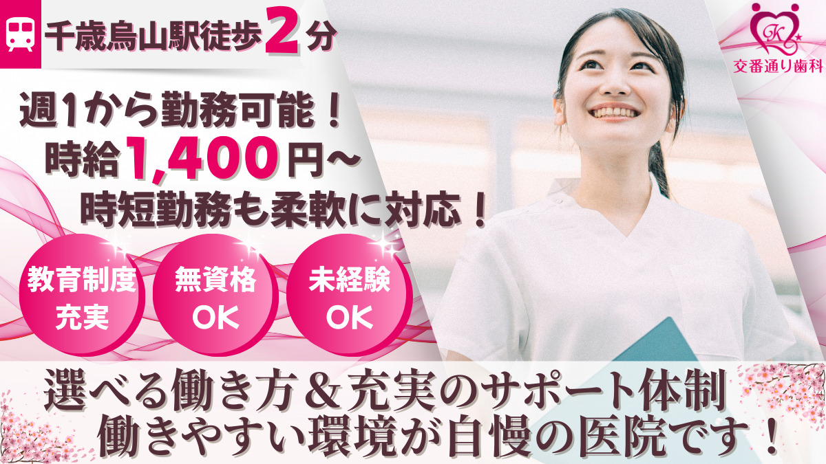 千歳烏山交番通り歯科の写真