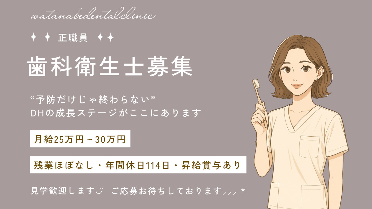 わたなべ歯科クリニックの写真