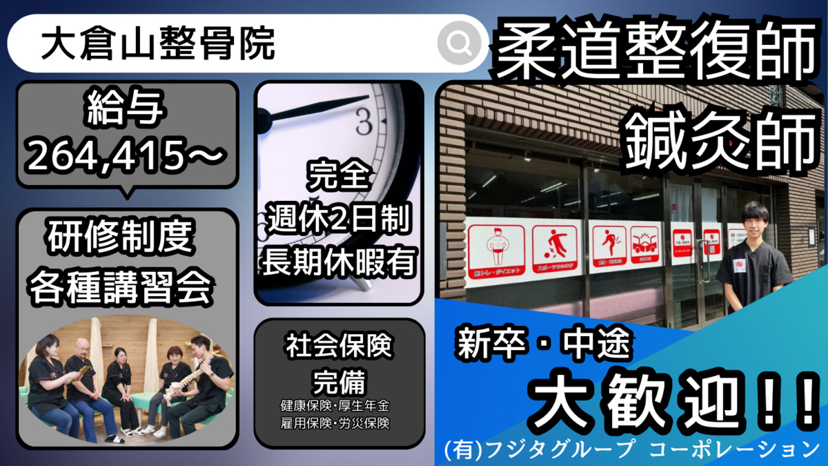大倉山整骨院の画像