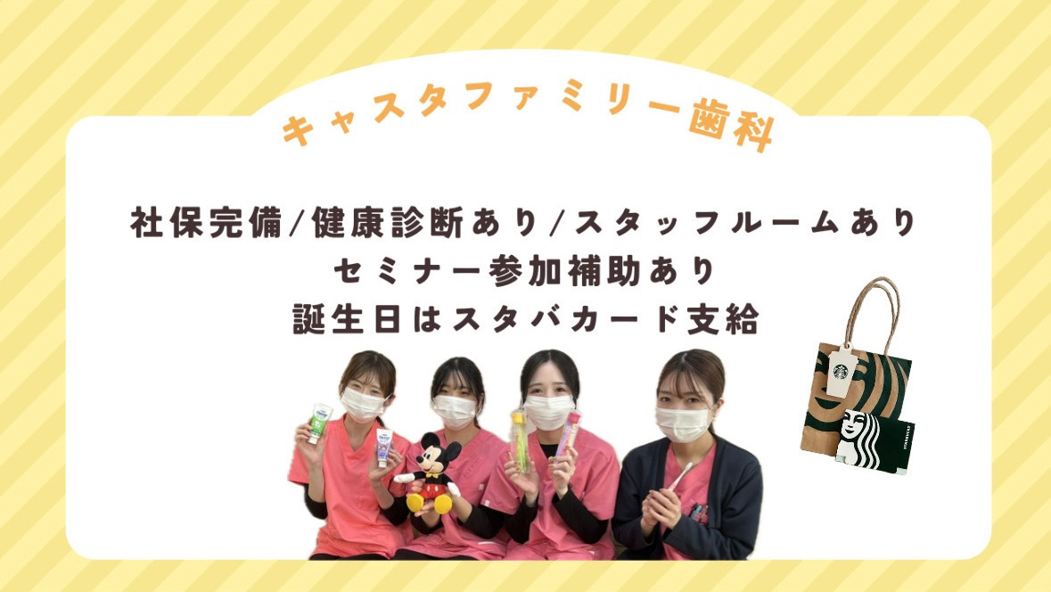 キャスタファミリー歯科（歯科衛生士の求人）の写真5枚目：