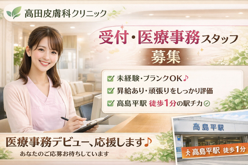 高田皮膚科クリニックの写真