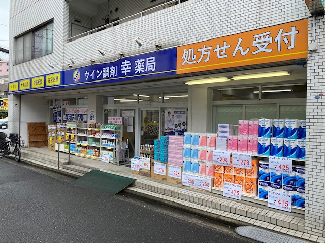 ウイン調剤　幸薬局の写真