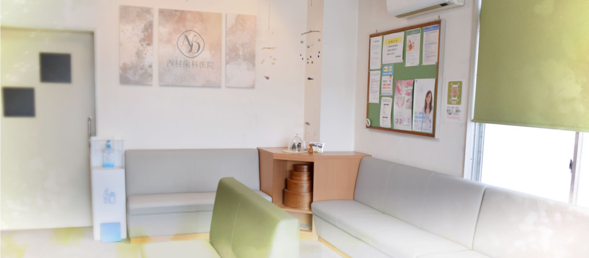医療法人 西厚会 西村歯科医院（歯科衛生士の求人）の写真3枚目：