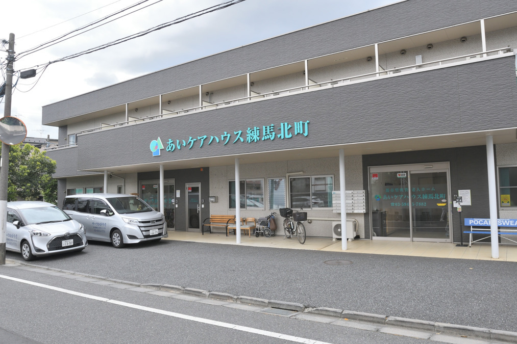 あいケアハウス練馬北町の写真