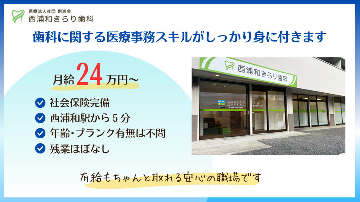 西浦和きらり歯科（医療事務/受付の求人）の写真2枚目：