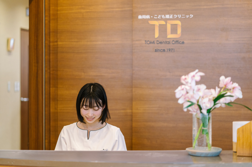 冨歯科医院の写真