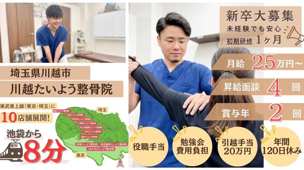 川越たいよう整骨院の写真