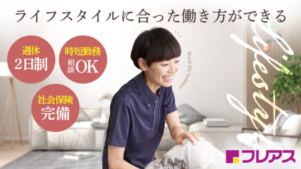 フレアス在宅マッサージ津田沼施術所の画像