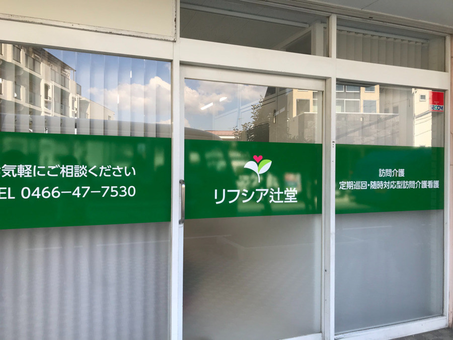 リフシア辻堂の写真