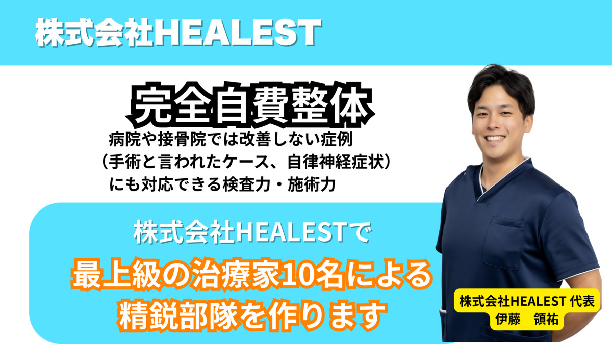 整体院飛翔(鍼灸師の求人)の写真2枚目: