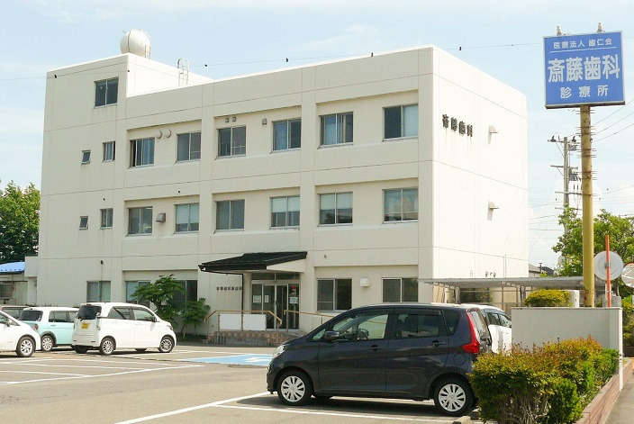 医療法人歯仁会 斎藤歯科診療所の写真