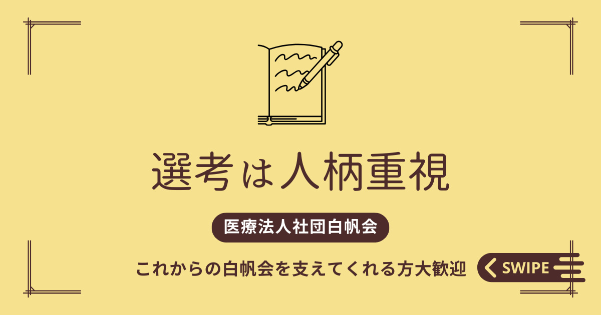 医療法人社団白帆会　小川南病院の写真