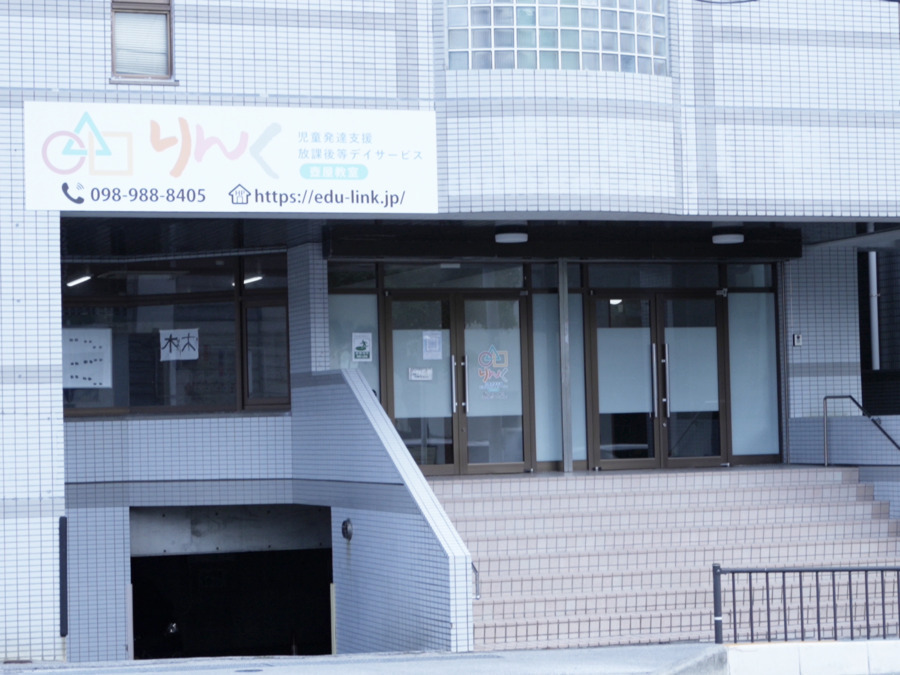 児童発達支援・放課後等デイサービス りんく　壺屋教室（児童発達支援管理責任者の求人）の写真5枚目：