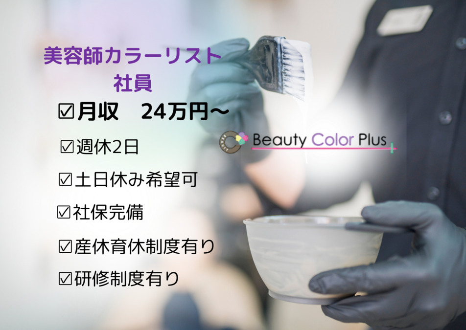Beauty Color Plus コロワ甲子園店の写真3枚目：