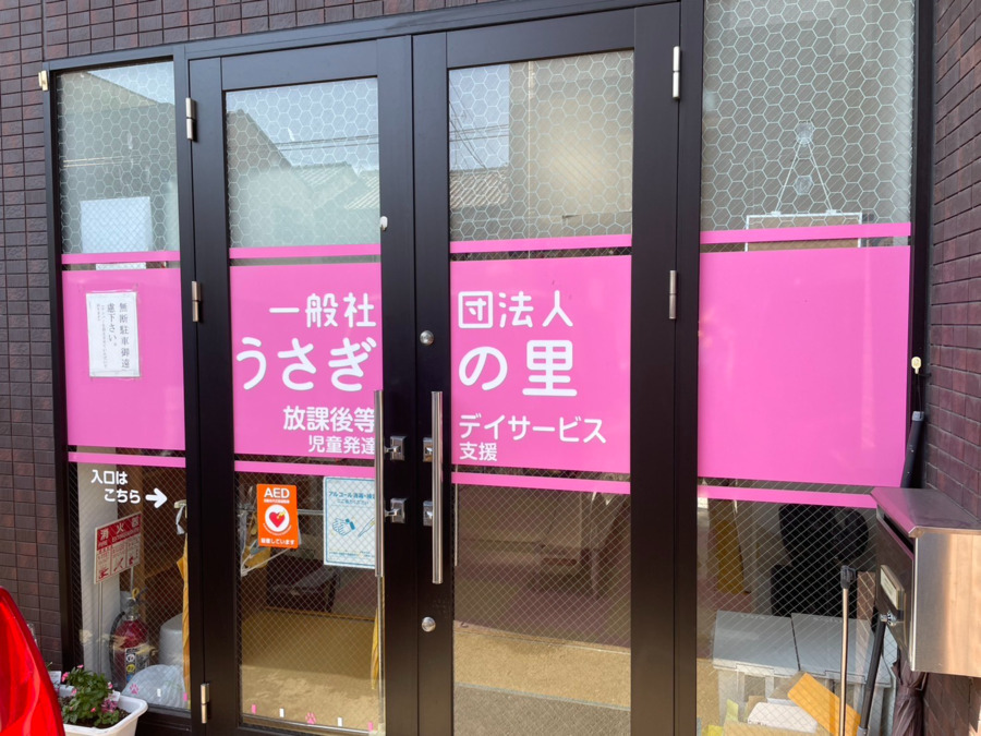 うさぎの里  児童発達支援・放課後等デイサービス（児童指導員/指導員の求人）の写真2枚目：