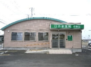 けやき薬局　石巻店の画像