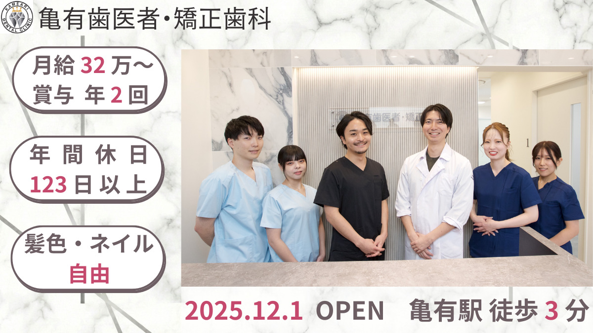 亀有歯医者・矯正歯科の写真