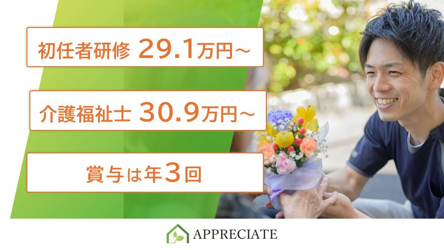 アプリシェイトイノセンス（介護職/ヘルパーの求人）の写真
