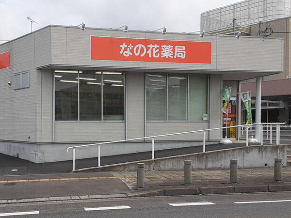 なの花薬局 那珂店の写真
