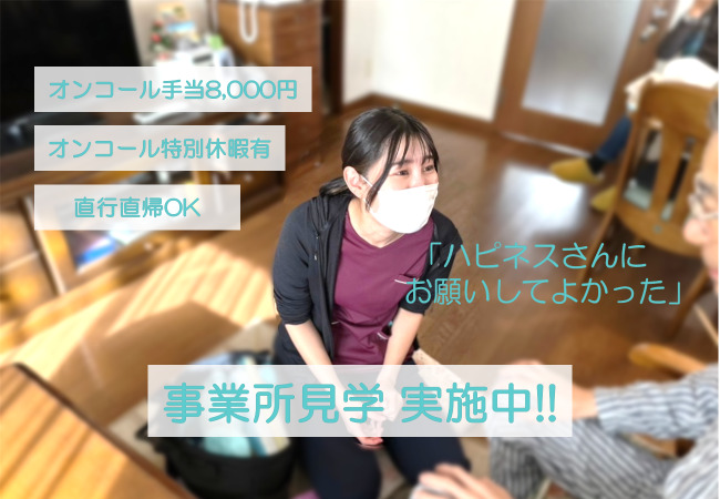 ハピネス訪問看護ステーションの写真2枚目：