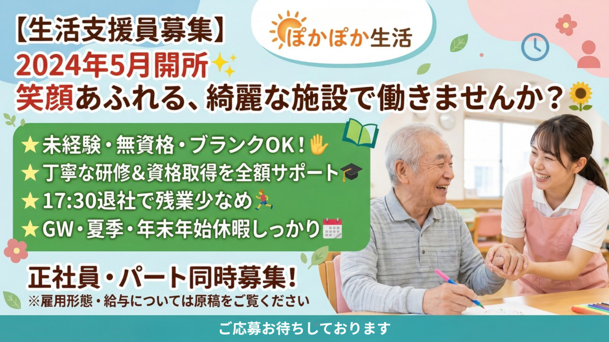 生活介護　ぽかぽか生活の写真