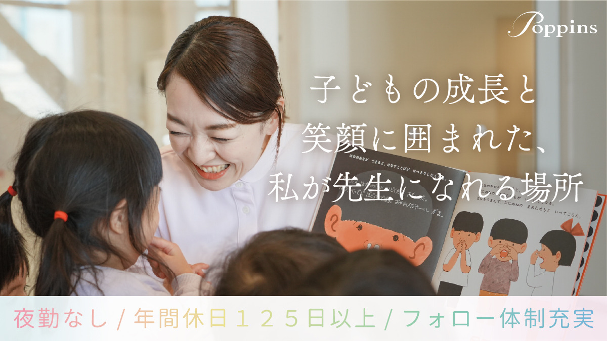ポピンズナーサリースクール久我山の写真