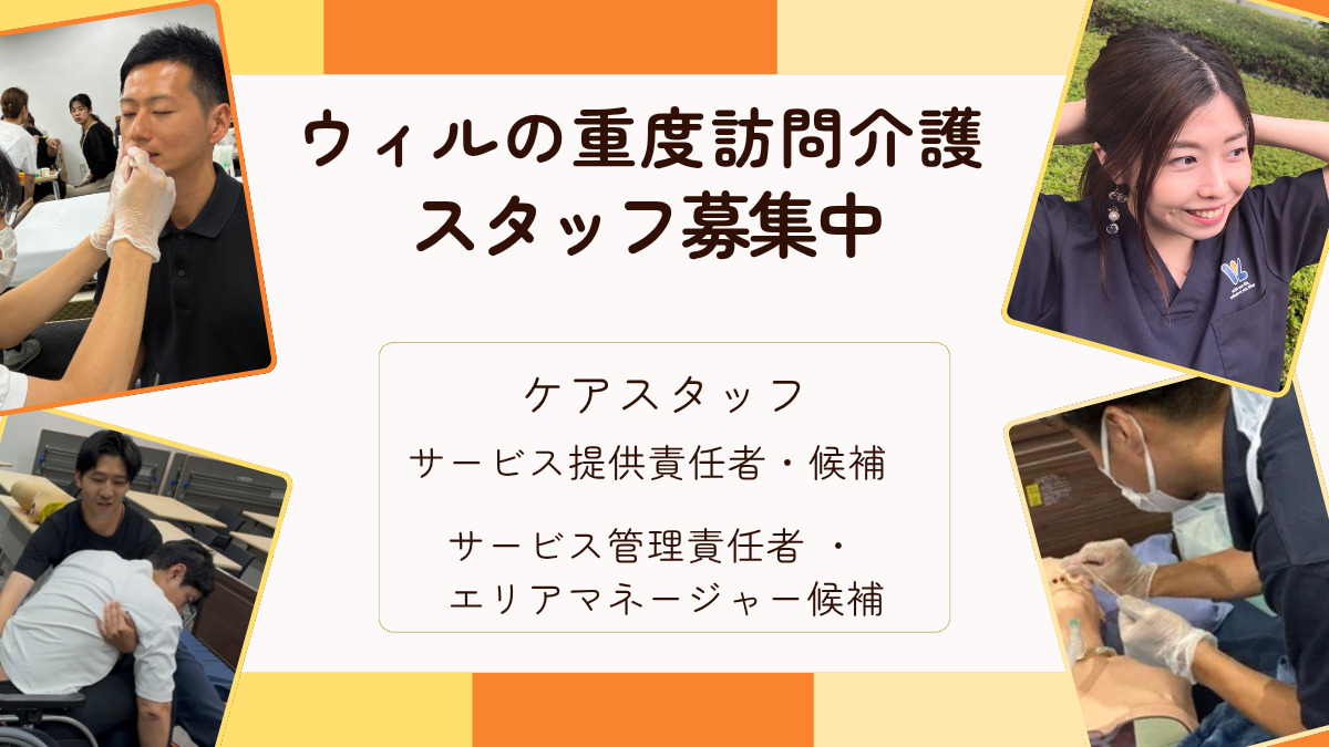 ウィルの重度訪問介福岡の画像