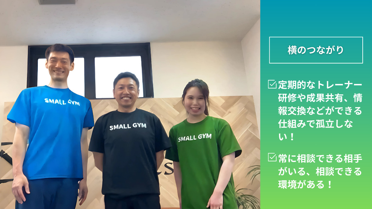 スモールジム小手指(インストラクターの求人)の写真4枚目:
