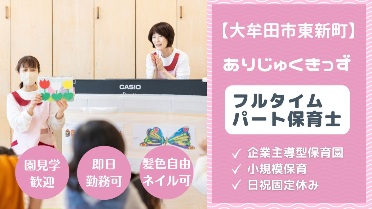 株式会社テノ．コーポレーション　ありじゅくきっずの写真