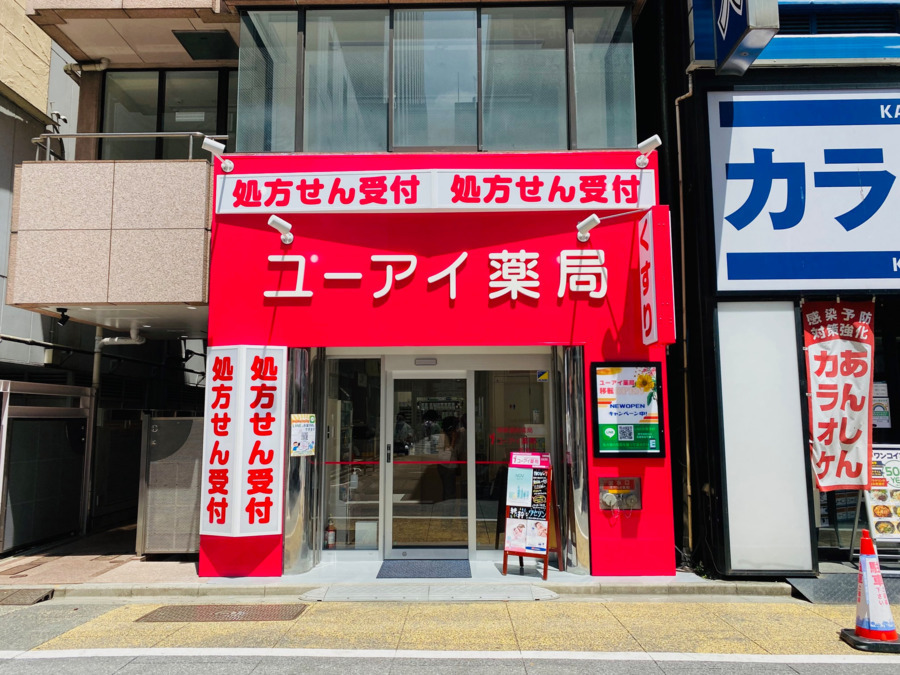 ユーアイ薬局　新宿店の写真
