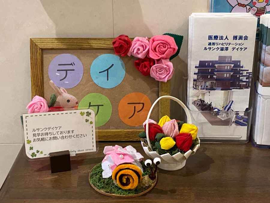 ル・サンク湯澤　デイケアの写真