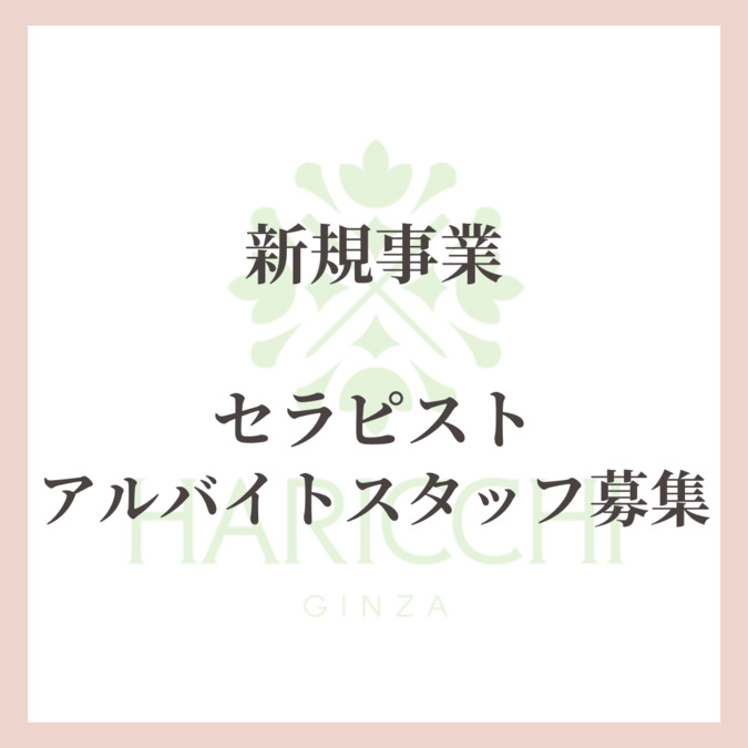 【新規事業】鍼灸*セラピーの写真